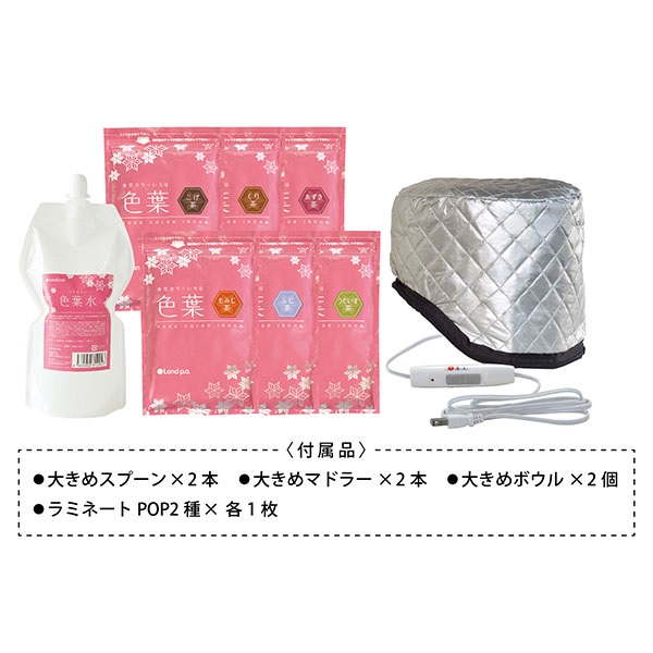 香草カラー色葉 スタートセット